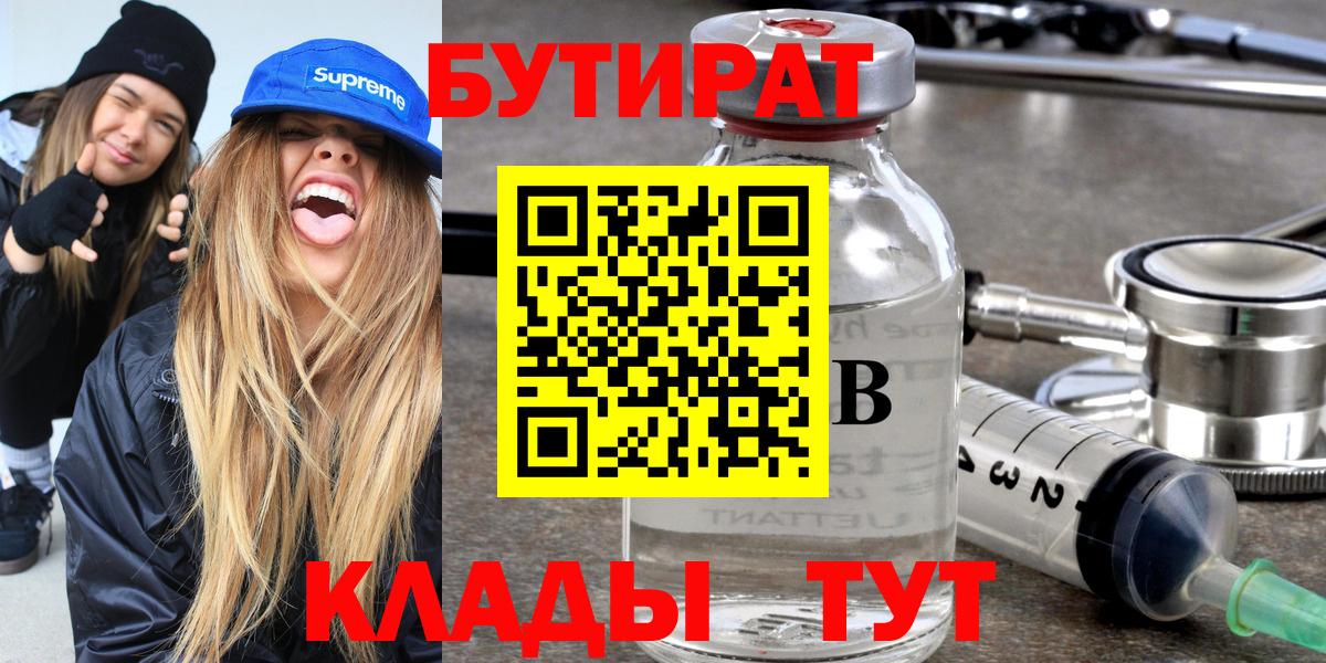 Павловский Посад  Бутират  Вход с VPN  БУТИРАТ буратино 