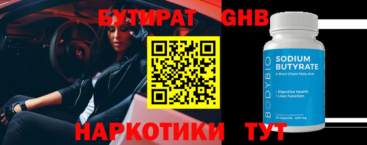 Бутират оксана Павловский Посад