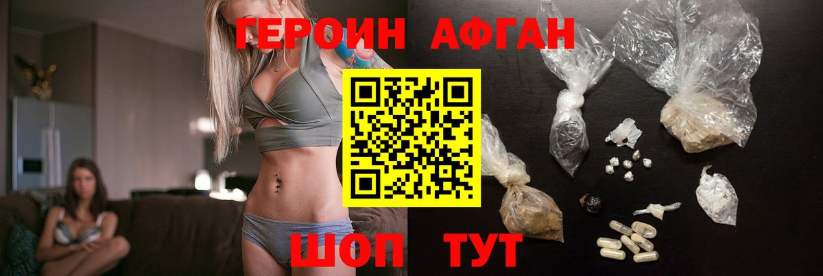 ГЕРОИН хмурый Павловский Посад