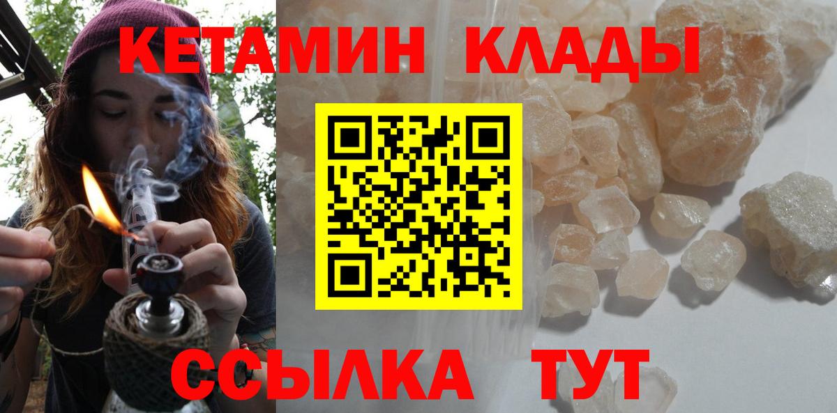 Павловский Посад  КЕТАМИН VHQ  Вход с VPN 