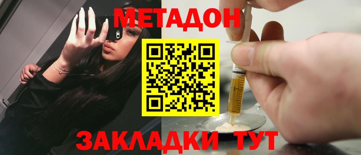 Метадон кристалл  Вход с VPN  Павловский Посад  Метадон VHQ 