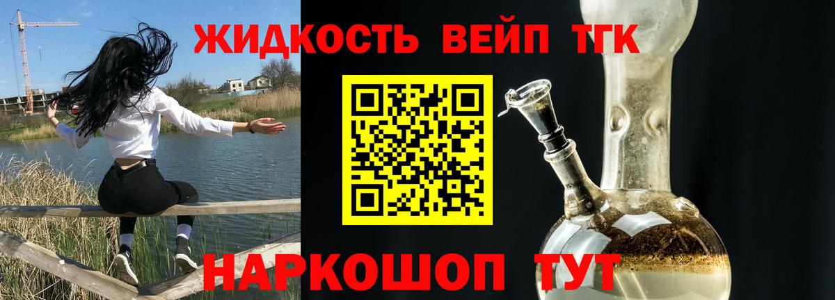Дистиллят ТГК вейп с тгк Павловский Посад